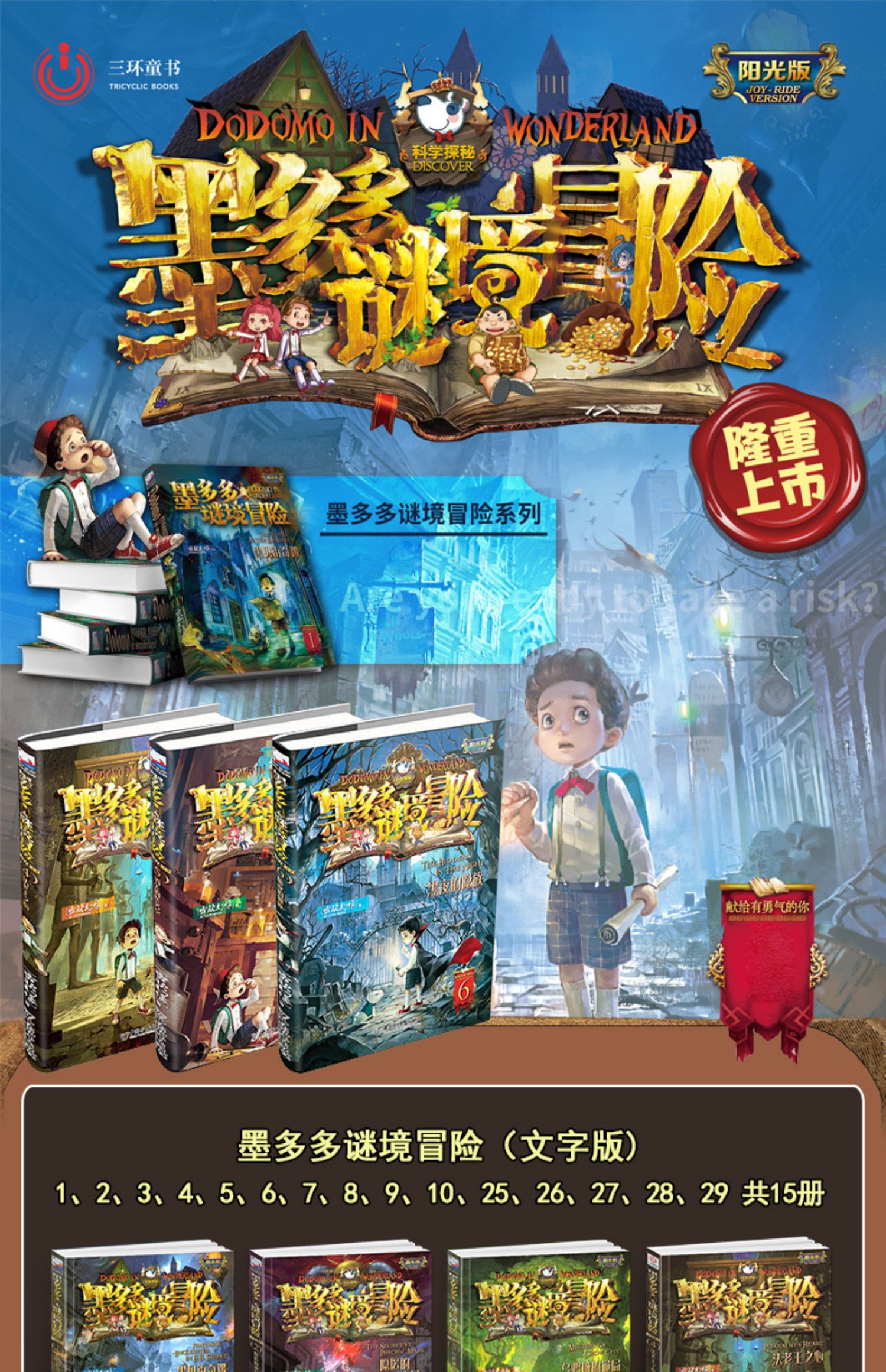 全套15册墨多多谜境冒险系列1102529阳光文字版查理里九事世雷欧幻像