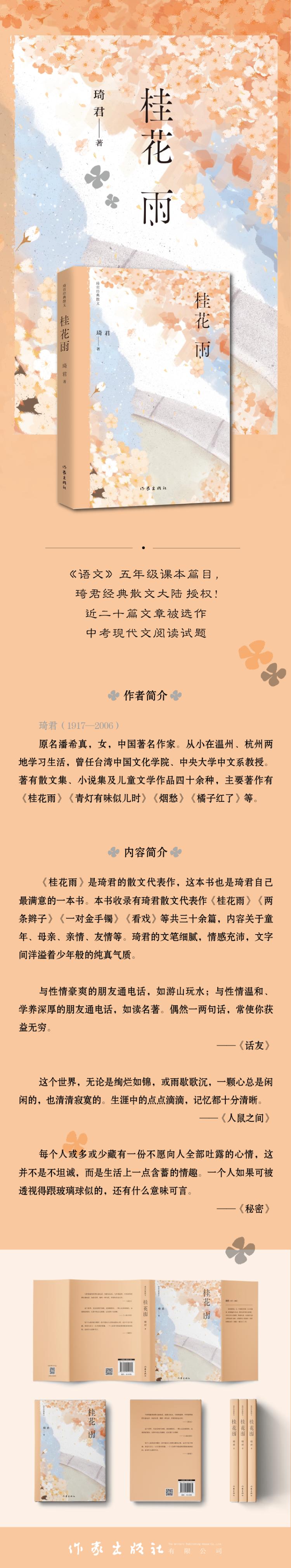 《桂花雨》琦君著【摘要 书评 在线阅读-苏宁易购图书