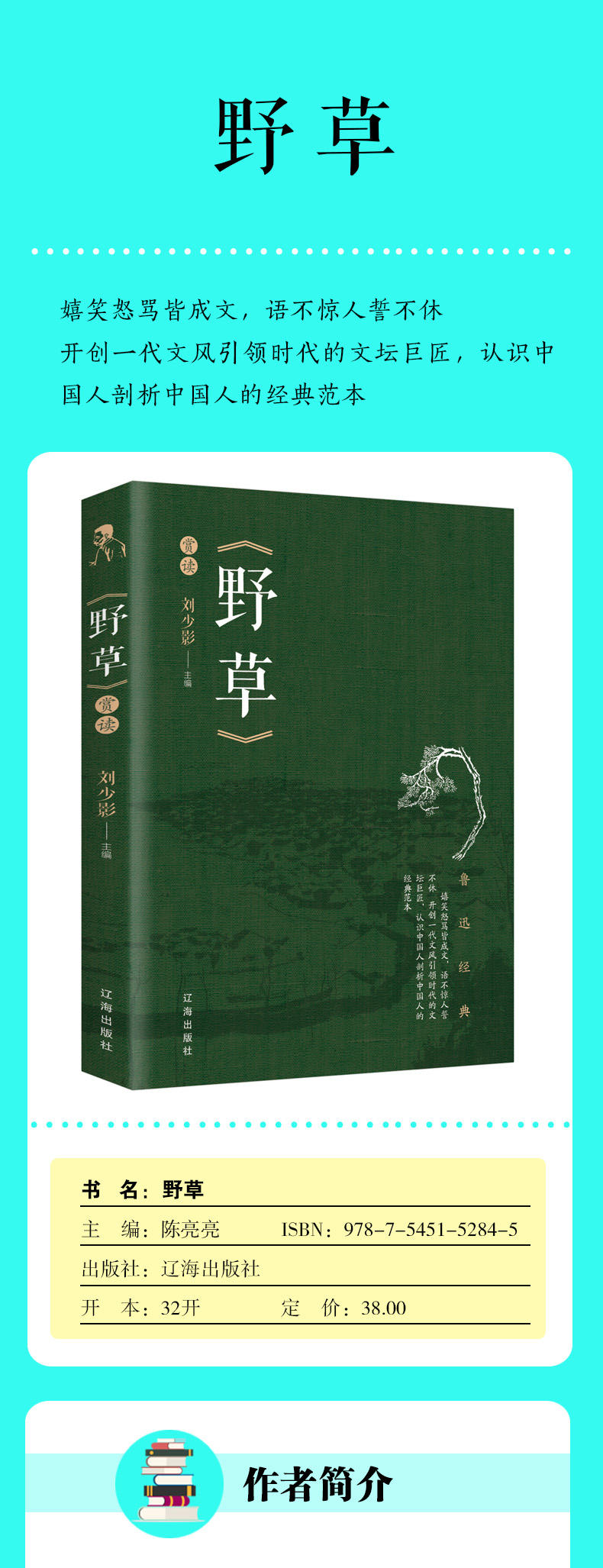 野草小学生鲁迅读本小说原著散文杂文经典精选完整无删减小学初中生四