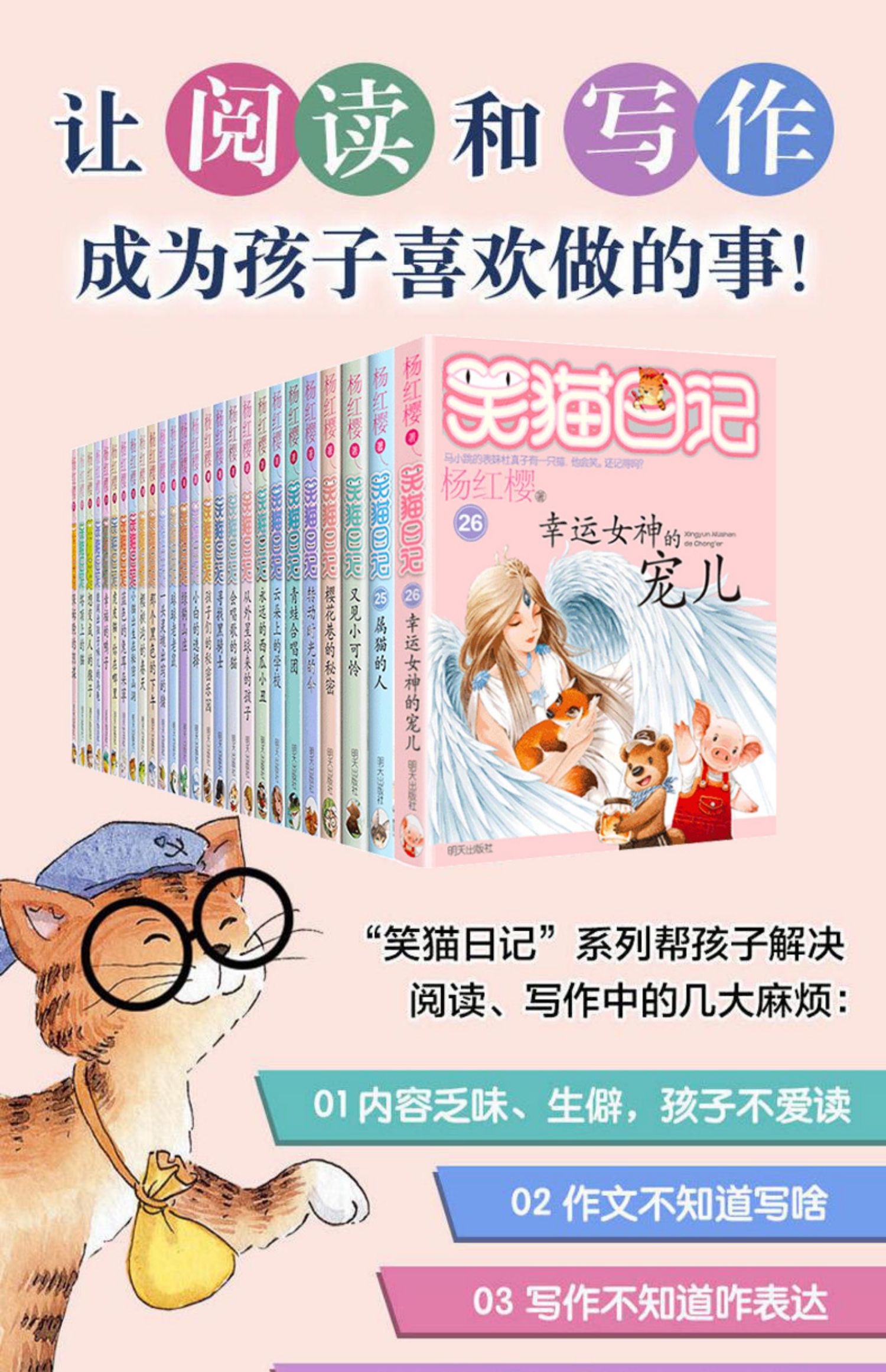 【颜系图书】【任选5本】笑猫日记全套26册 杨红樱系列书 全套小学生