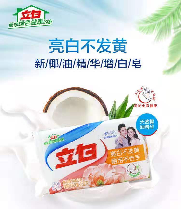 立白肥皂增白皂去污去渍洗衣皂椰油精华亮白不伤手组合装家用增白皂2