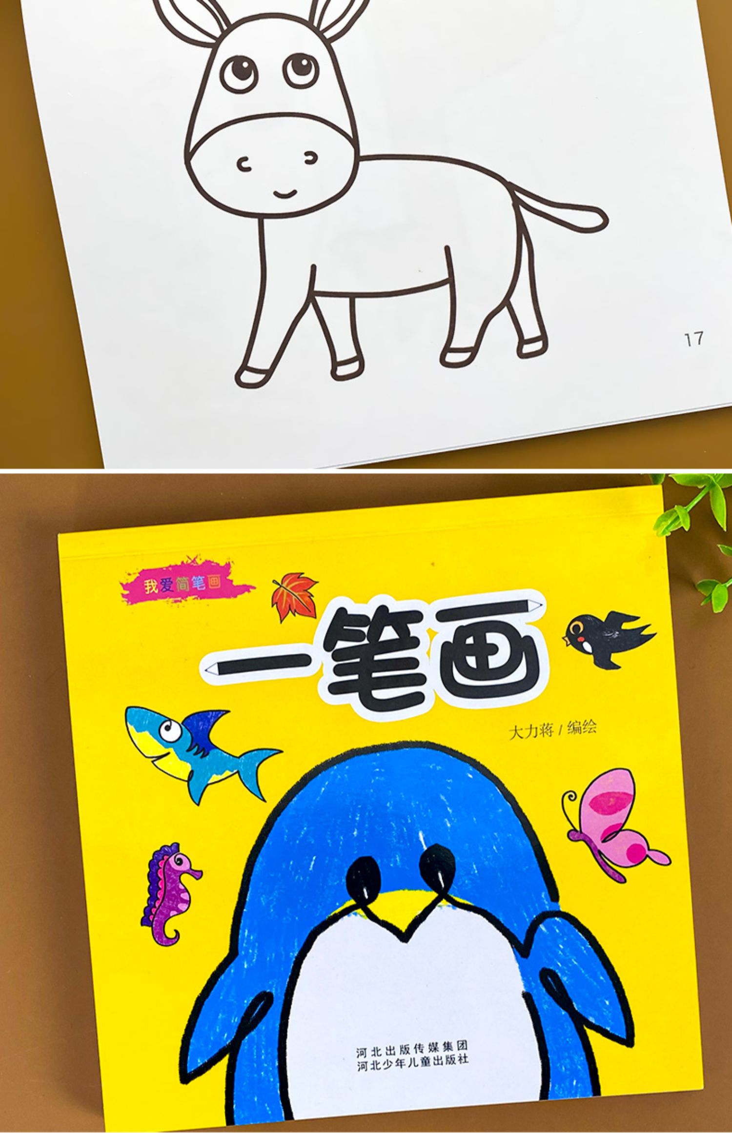 幼儿分步学画画教程书籍0-3-6岁儿童画入门绘画大全小学生幼儿园宝宝