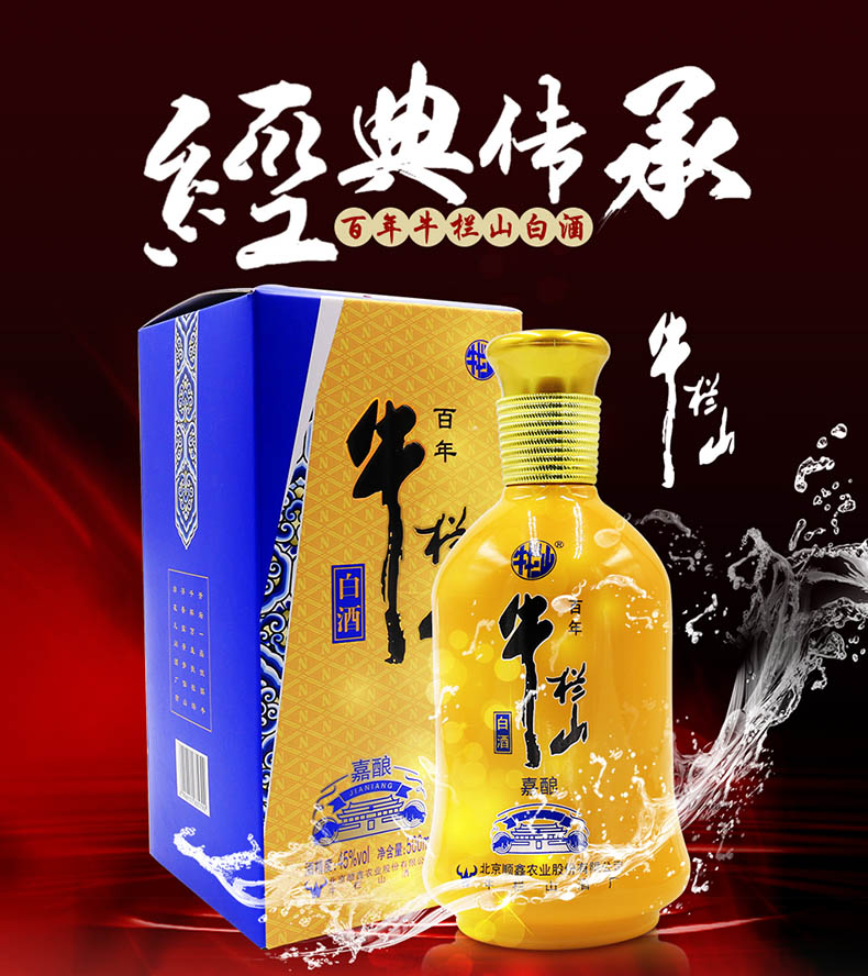 百年牛栏山二锅头白酒45度黄瓷嘉酿500ml6瓶浓香型白酒整箱装