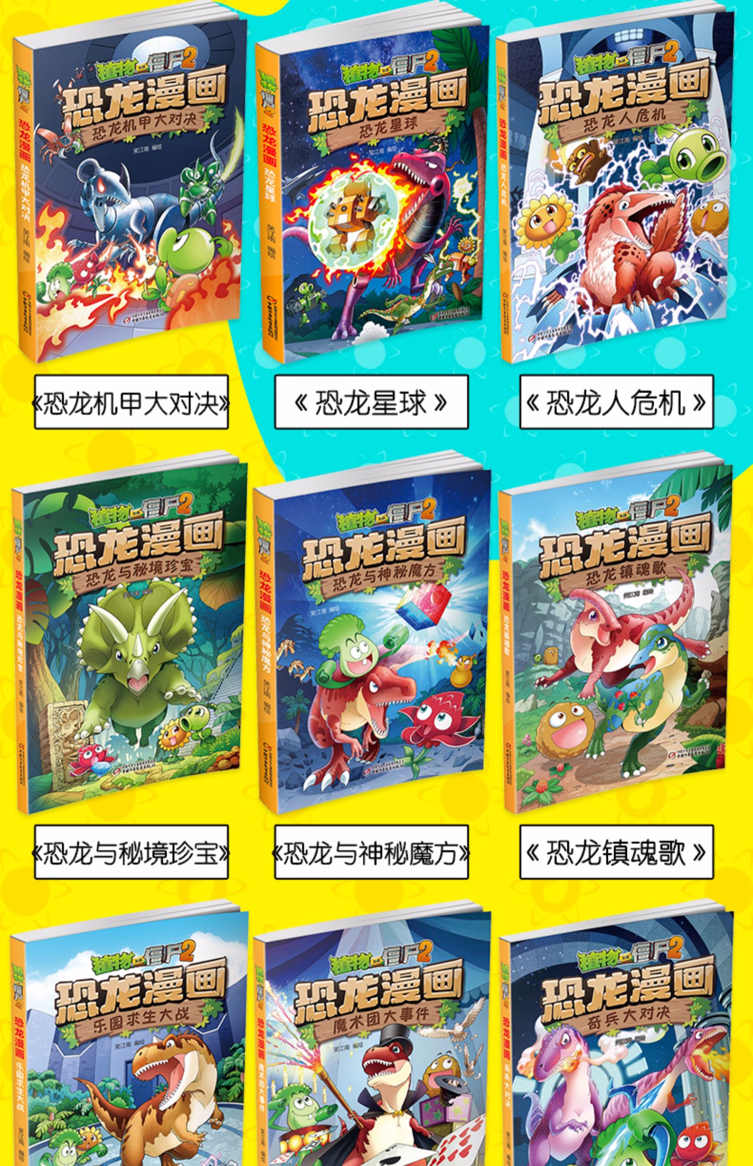 植物大战僵尸2漫画书全套恐龙漫画全集正版乐园求生大战小学生一年级