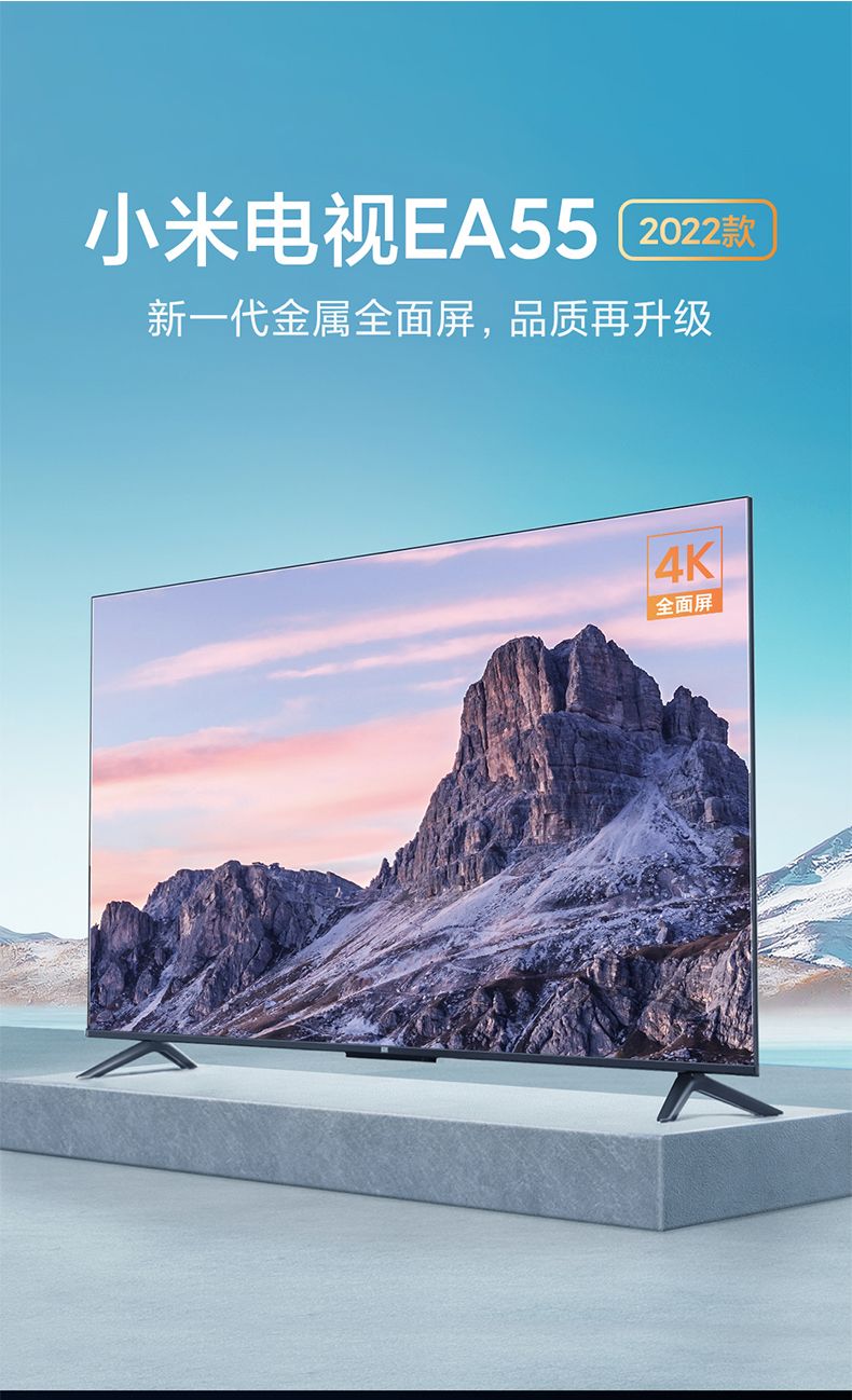 小米电视ea55 2022款 55英寸4k超高清金属全面屏智慧语音液晶电视