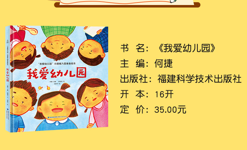 [诺森正版]我爱幼儿园宝宝儿童绘本图画书2-3-4-6周岁儿童绘本故事书