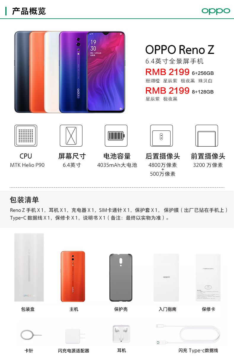 oppo reno z极夜黑6g 256g r17 k1 r15x升级版全面屏水滴屏4800万像素