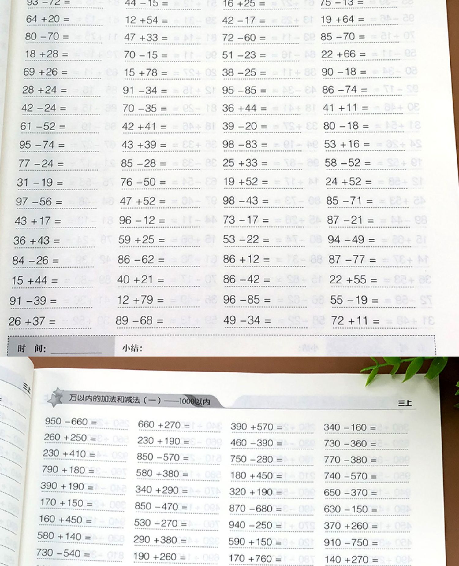 鹏辰正版三年级上册 下册口算题卡人教版数学口算天天练小学思维训练