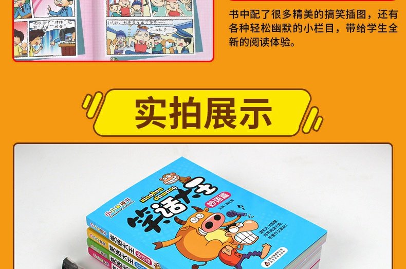 【正版新书】小小口袋书笑话大王全套4册 小学生三年级必读6-8到10一