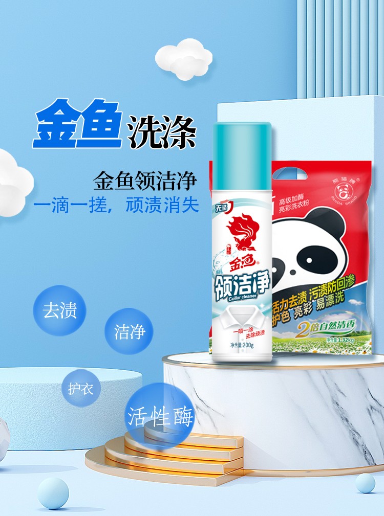 金鱼衣领净领洁净洗衣液衬衫衣口专用衣领洁净去油污汗渍羽绒服清洗