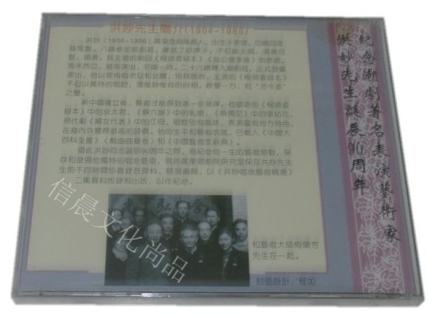 潮剧著名表演家:洪妙唱念艺术精选1 2辑2cd包公会李后/刘明珠选段