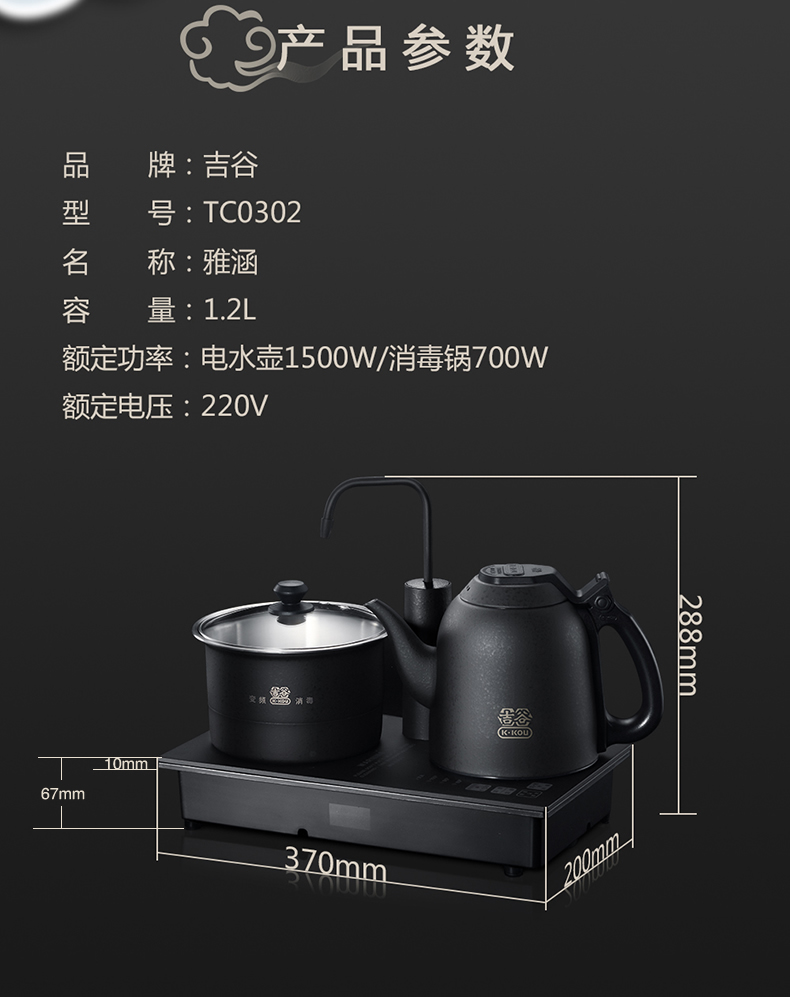 超级新品 吉谷(k·kou)电热烧水壶可嵌茶盘双炉三合一自动上水火山岩