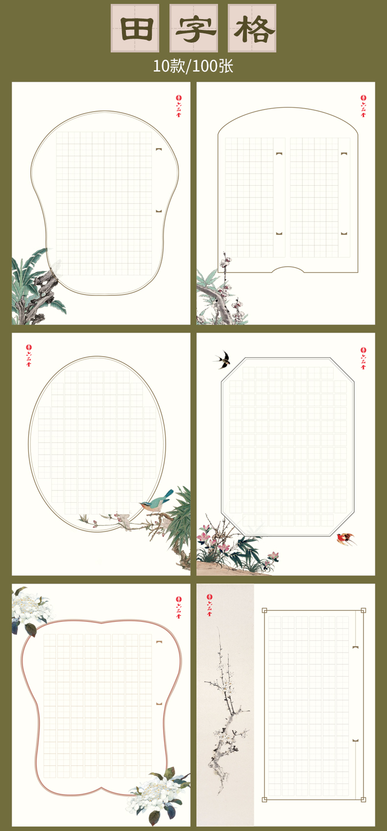 超级新品 硬笔书法练习用纸比赛专用纸中国风学生练字本空白米字格