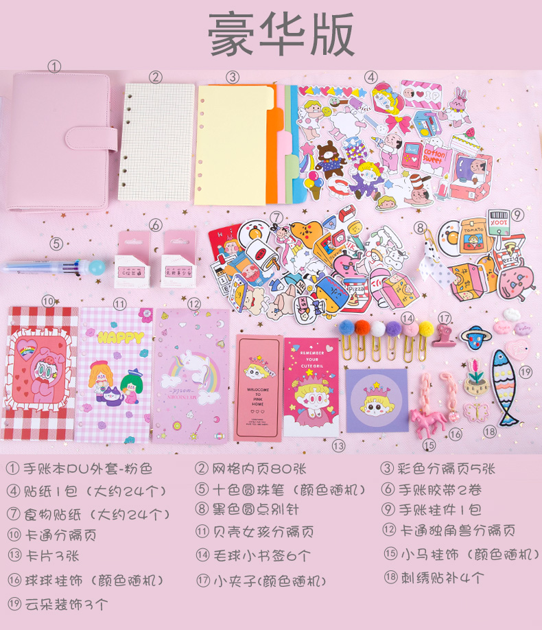 超级新品 创意礼品 可爱少女心方格手账本工具材料套简约ins风网红