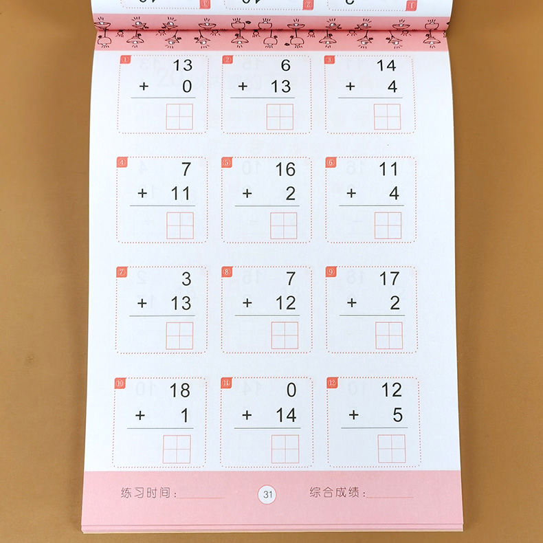 【诺森正版】全套3本 20以内加减法天天练田字格分解与组成二十以内的