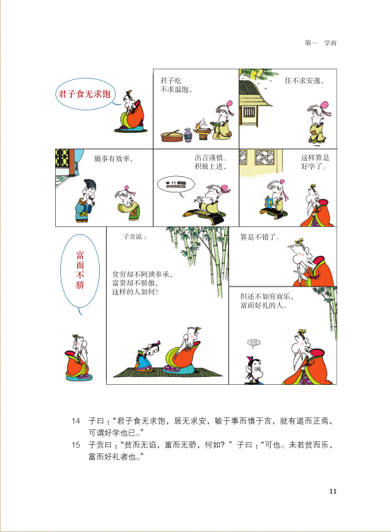 蔡志忠漫画彩版论语国学典藏国学漫画系列动漫幽默漫画书港台漫画中国