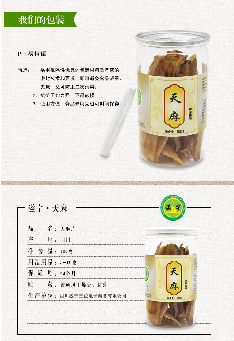 滋宁天麻片100g瓶四川平武纯天麻干货