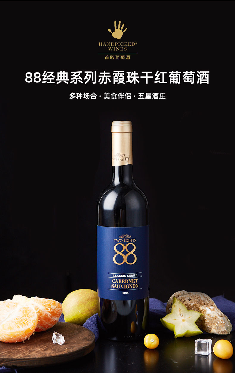 首彩澳洲原瓶进口红酒88系列经典赤霞珠干红葡萄酒红酒单支装