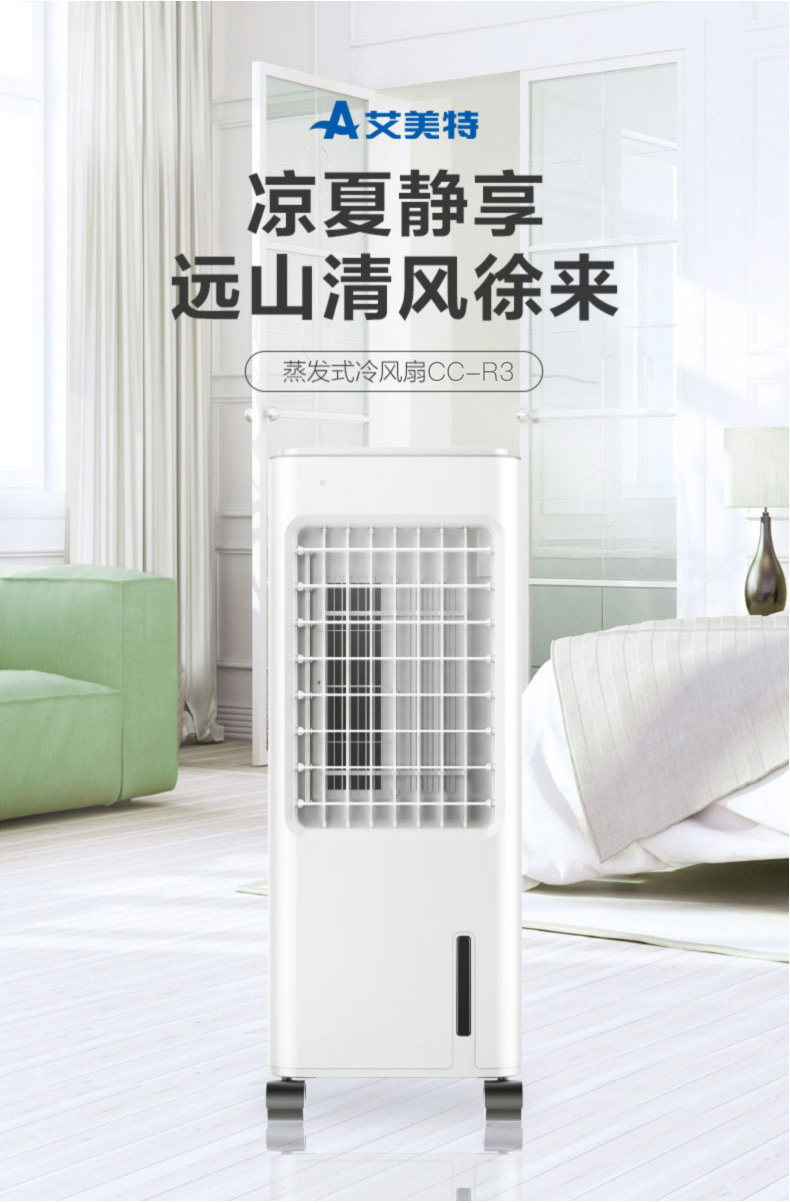 艾美特空调扇制冷电风扇立式家用冷风机宿舍单冷塔式水冷小型空调