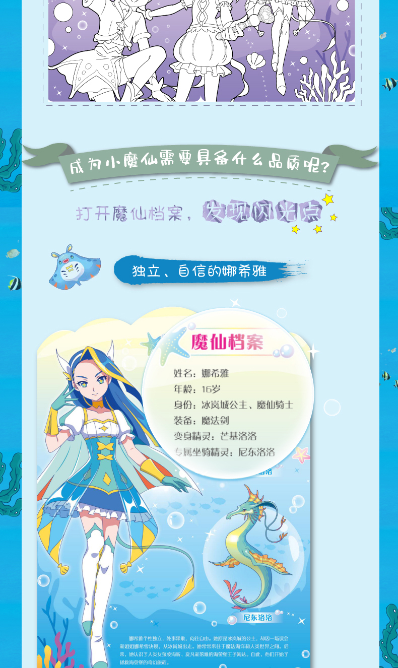 巴拉拉小魔仙魔法海萤堡魔法涂色书全套4册儿童涂色书减压画幼儿园