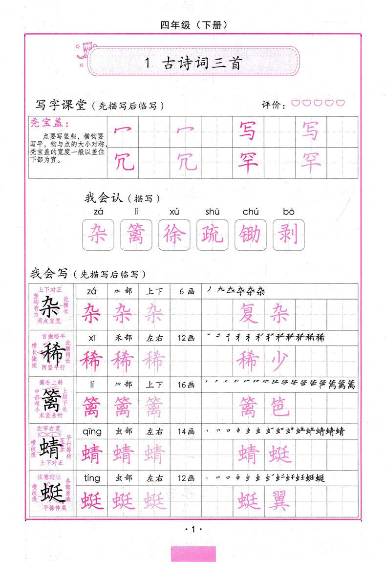 2020春新版 司马彦字帖 生字抄写本四年级下册语文人教版 小学4四年级