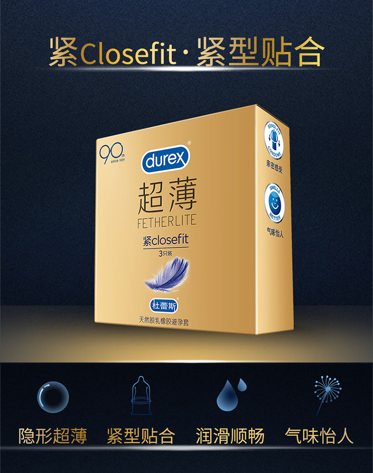杜蕾斯(durex)避孕套 杜蕾斯durex 紧型超薄装3只 超薄紧closefit