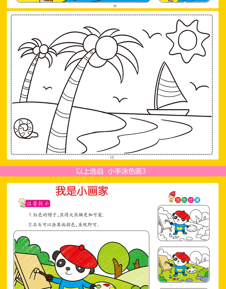 【一套6本】涂色本小手涂色画幼儿童宝宝学画画书3-6岁幼儿园阶梯涂鸦