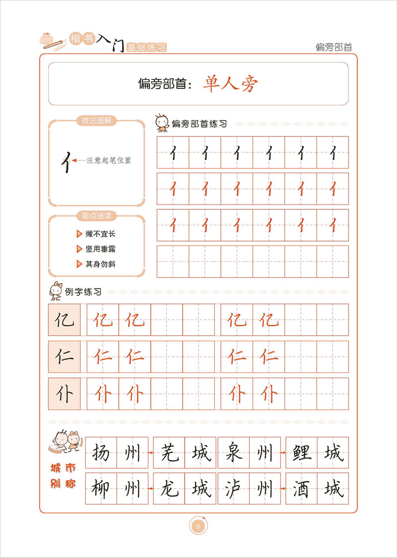楷书入门基础练习·偏旁部首
