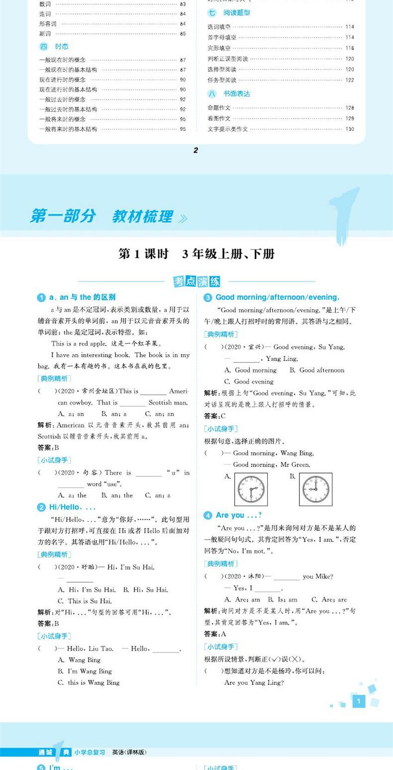 桿2021ͨ1Сѧ꼶ܸ˽̰ѧս̰Ӣ