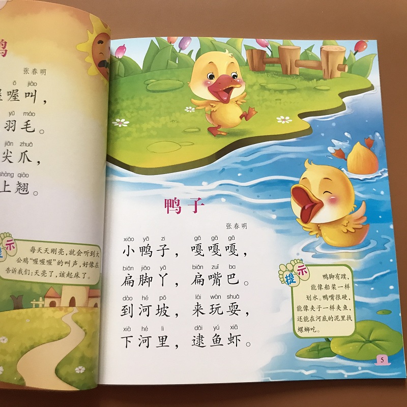 超级新品 套6本 三字儿歌宝宝童谣早教语言启蒙书彩图注音大图大字好
