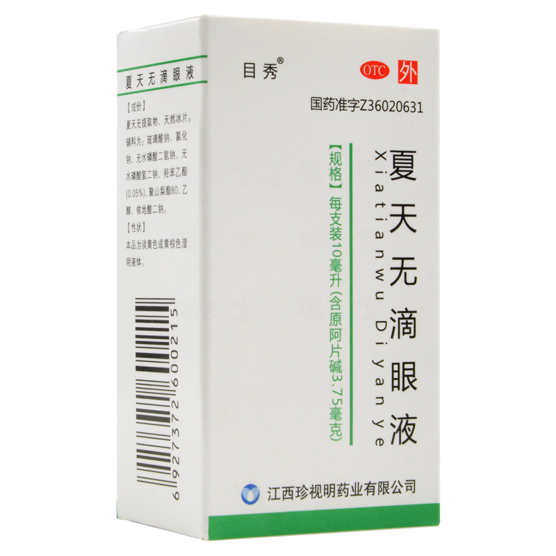 目秀夏天无滴眼液10ml盒活血明目舒筋用于血瘀筋脉阻滞所致的青少年远