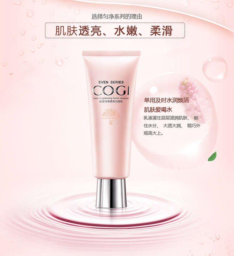 高姿cogi匀净透亮洁面乳100g洗面奶温和清洁提亮肤色清洁毛孔