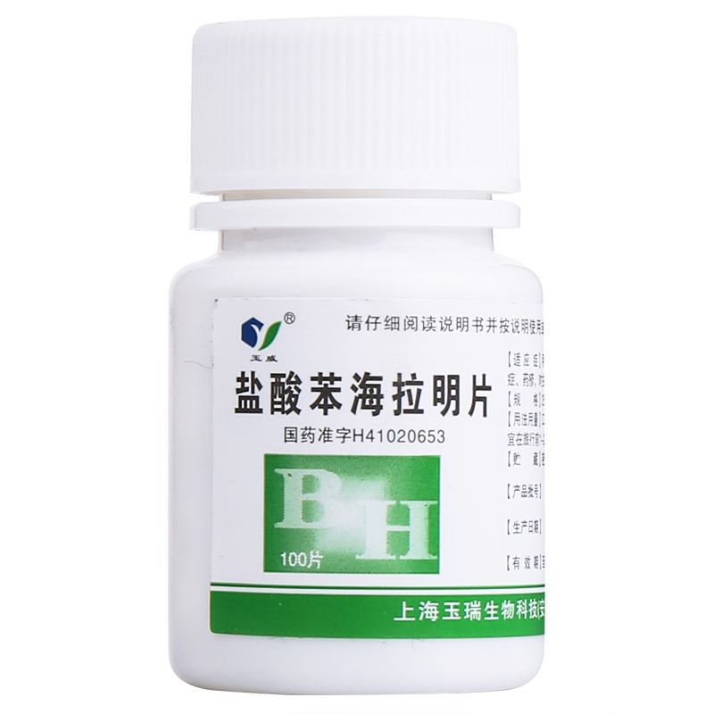 玉威 盐酸苯海拉明片 25mg*100片/瓶 皮肤黏膜过敏 荨麻疹 过敏性鼻炎