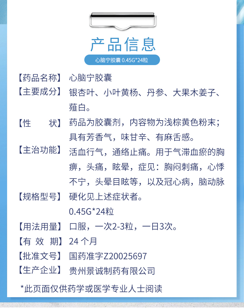 景诺宁心脑宁胶囊045g24粒活血行气通络止痛用于气滞血瘀的胸痹头痛