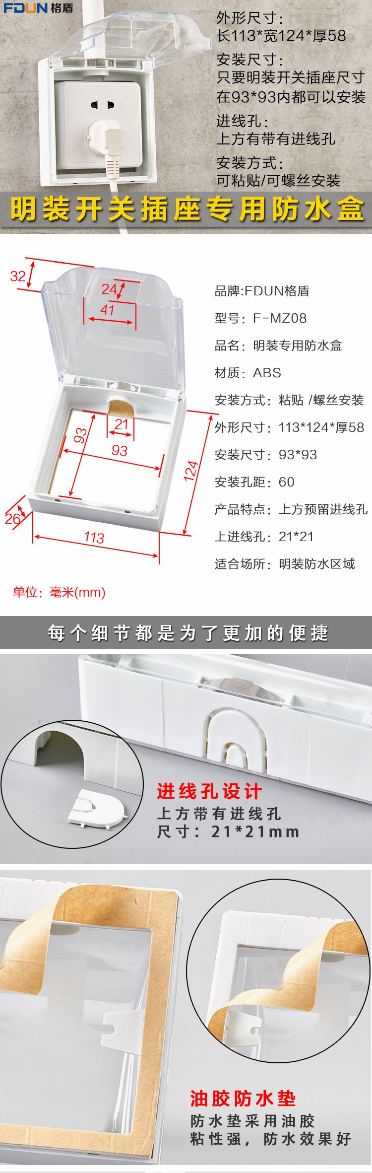 明装开关插座防水盒 粘贴式室外明线盒电源罩 加高户外透明防溅盒