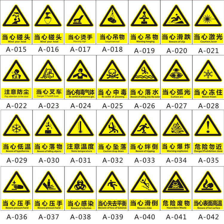 单张30x40cmpp背胶贴纸 警示牌标识安全标志提示工厂标示消防栓严禁