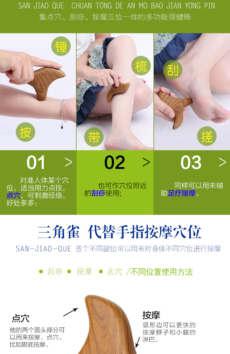 三角雀经络刷刮痧仪器 脚底按摩器点穴棒 木质头部足底穴位按摩棒