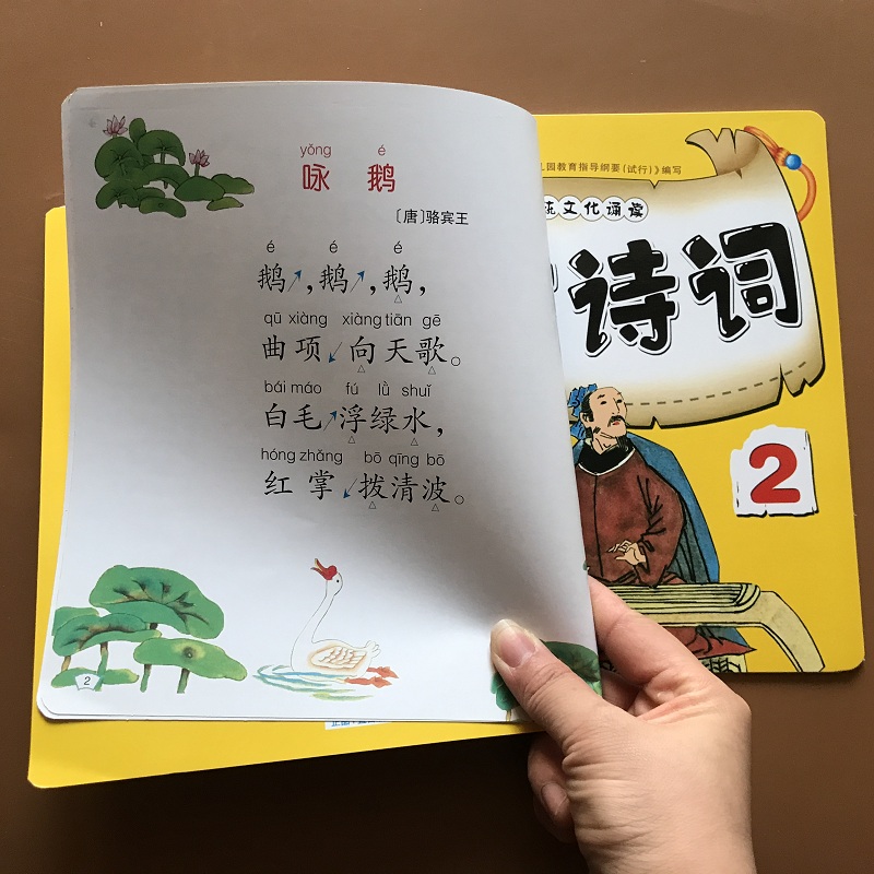 宝宝常见简单古诗带声调标注国学经典启蒙早教 幼儿图书4-5岁幼儿园