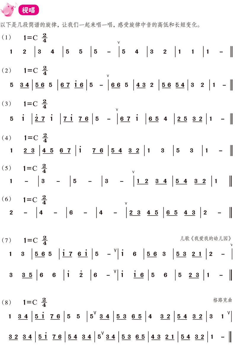 鹏辰正版乐理视唱练耳龙智学前新标准学前系列教材正版华东师范大学