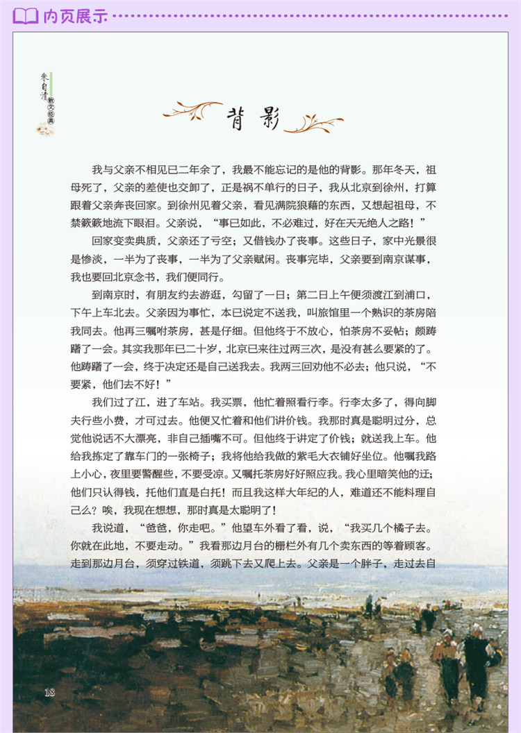 惠典正版朱自清散文经典彩图精装版朱自清散文选朱自清散文经典名著