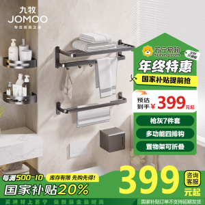 九牧(JOMOO)卫生间免打孔置物毛巾架星空灰铝合金浴室挂件7件套9394157