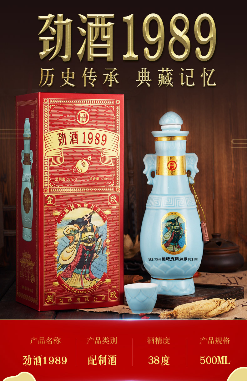 超级新品 【劲牌官方旗舰店】38度 劲牌 劲酒1989 500ml单瓶礼盒