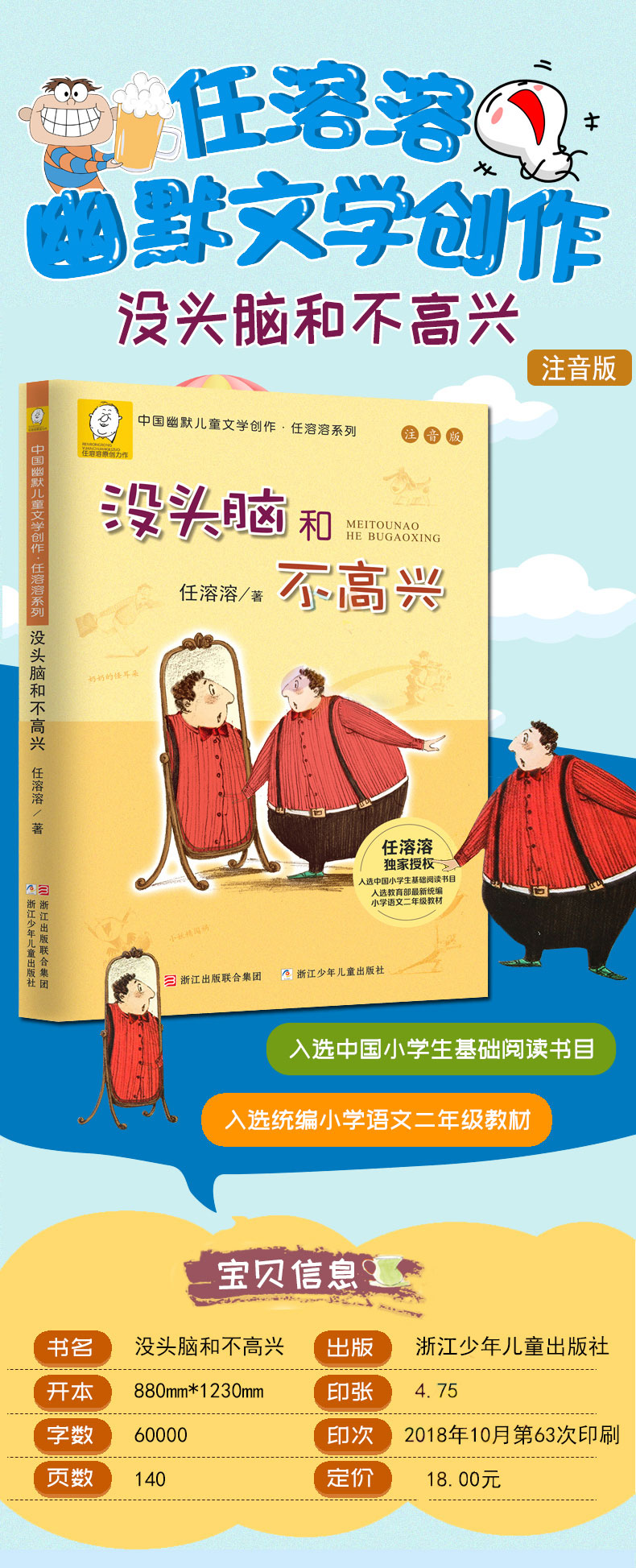 超级新品 注音版】没头脑和不高兴 任溶溶 小学生一二年级儿童课外书