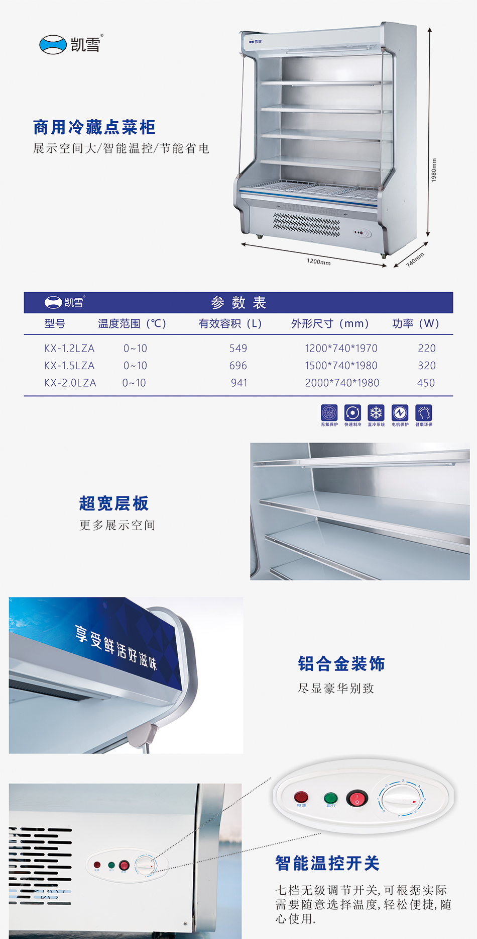 凯雪冷柜kx-2.0lza 凯雪点菜柜商用立式展示柜蔬菜柜.