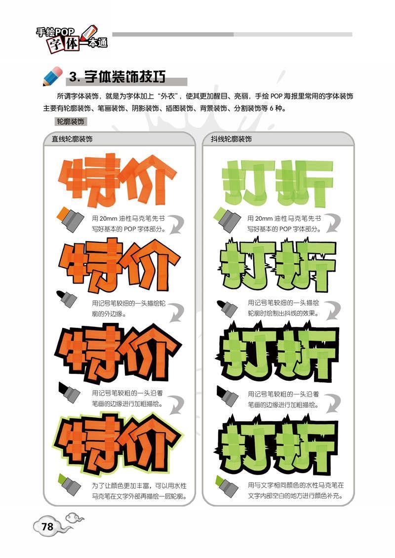 正版书籍手绘pop字体一本通9787538199598辽宁科学技术出版社