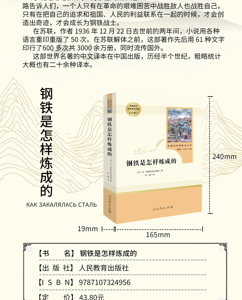 钢铁是怎样炼成的正版人民教育出版社8年级下册教育部推荐书目初中