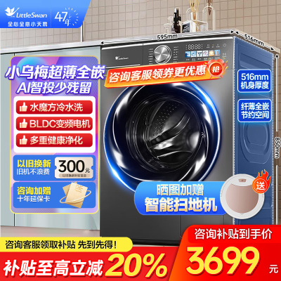 小天鹅(Little Swan)10KG滚筒洗衣机 全自动洗脱一体 小乌梅 超薄变频水魔方1.1洗净比TG100SC83
