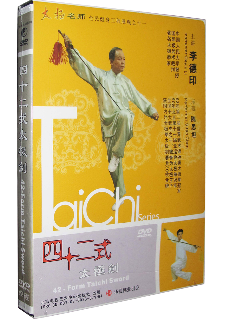 李德印太极剑教学32式42武当太极剑49式3dvd教程视频光盘碟片