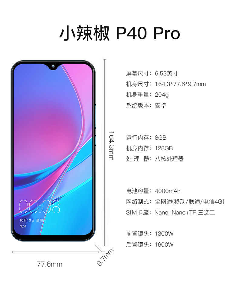 小辣椒p40pro8gb128gb深海蓝4000mah大电池后置单摄653英寸水滴屏微信