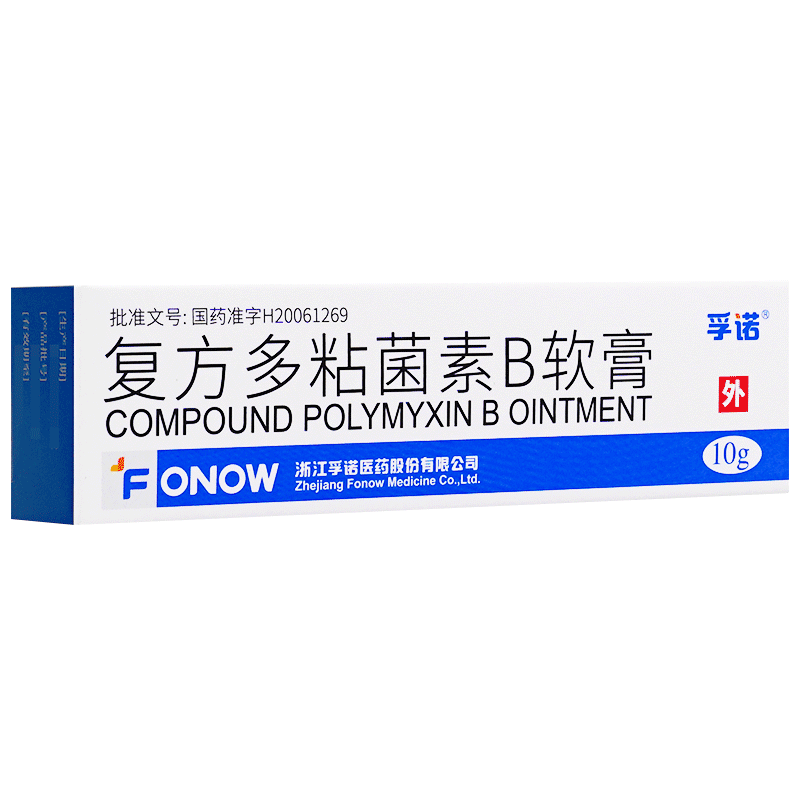 孚诺 复方多粘菌素b软膏 10g支/盒